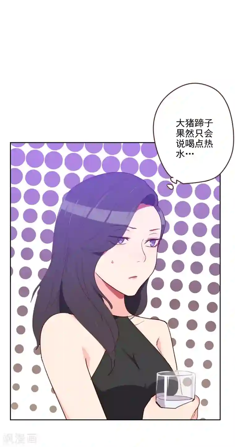 初恋男友是boss第181话 不怀好意