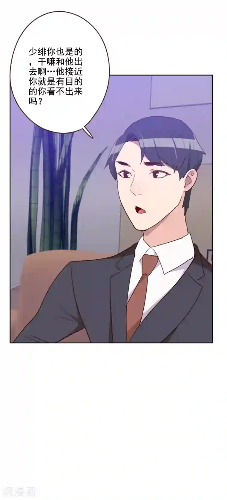 初恋男友是boss第181话 不怀好意