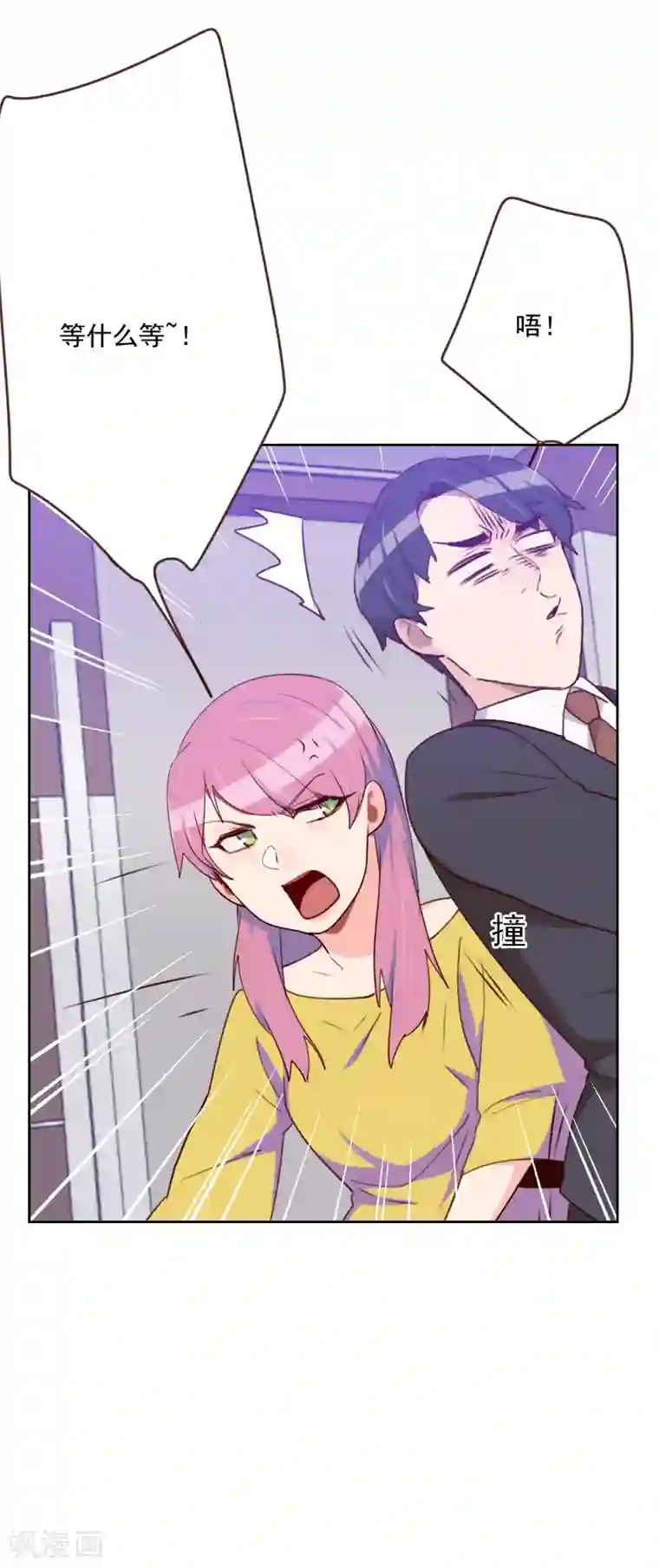 初恋男友是boss第183话 你得对我负责