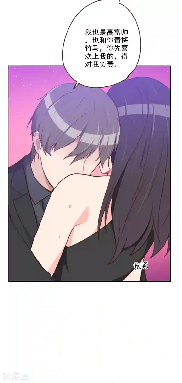 初恋男友是boss第183话 你得对我负责