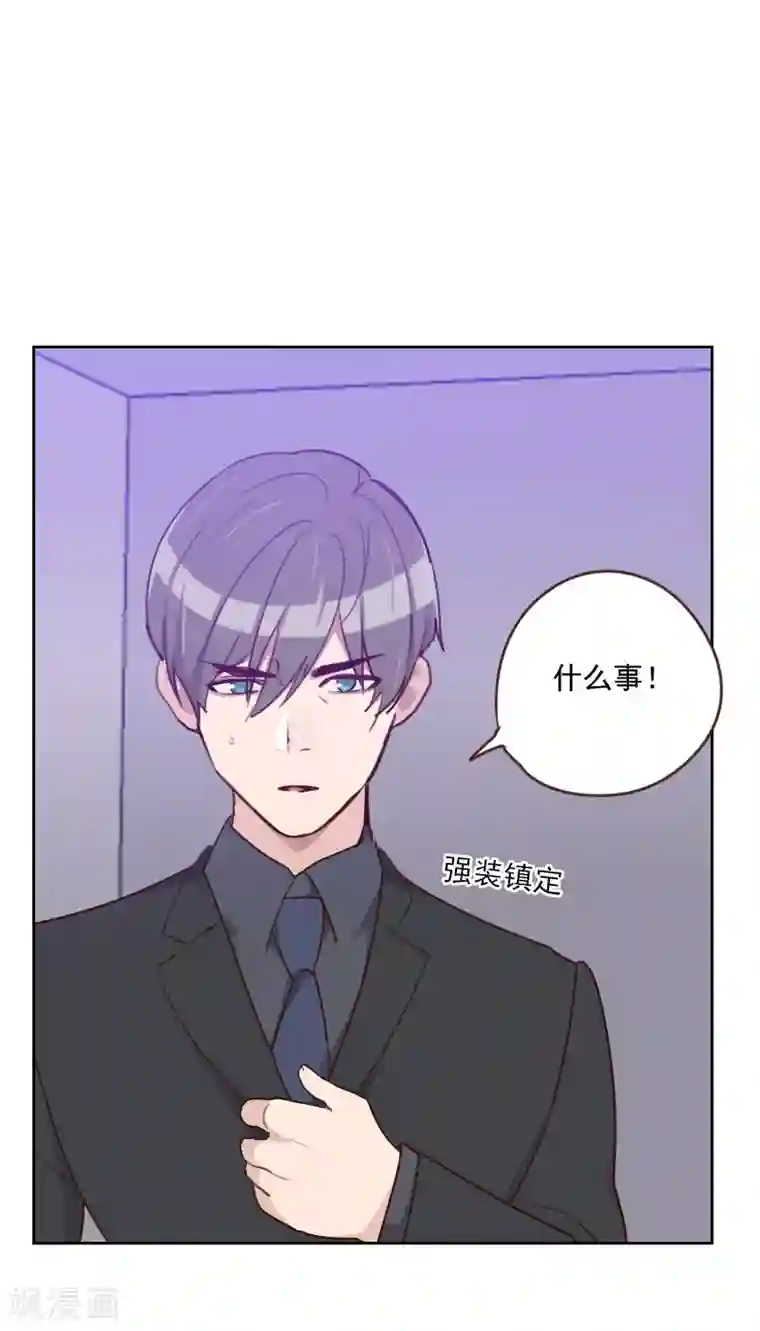 初恋男友是boss第183话 你得对我负责