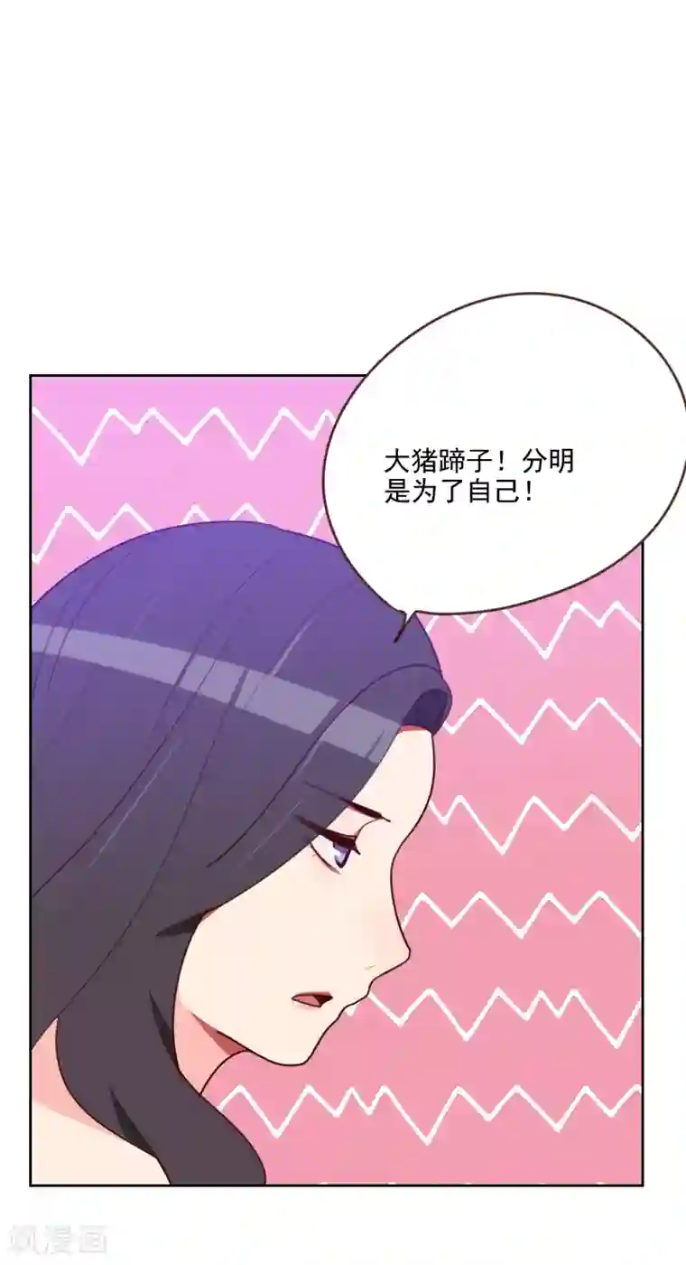 初恋男友是boss第184话 大猪蹄子