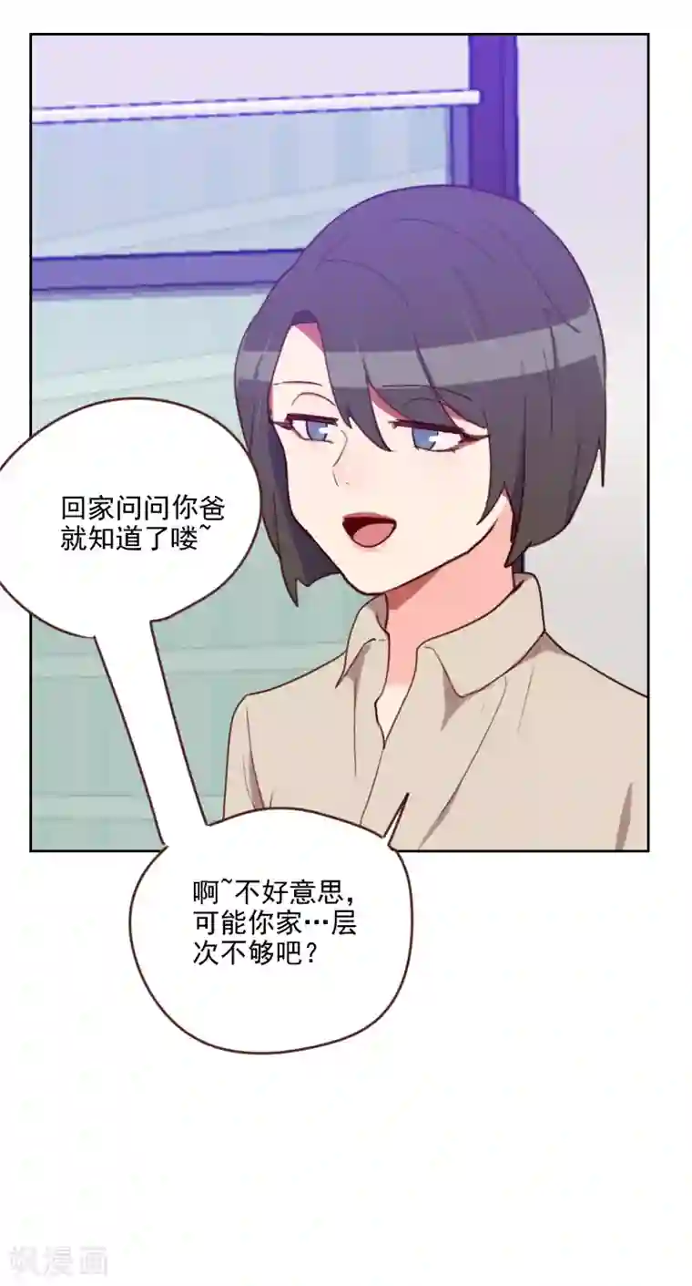 初恋男友是boss第185话 嫁入豪门