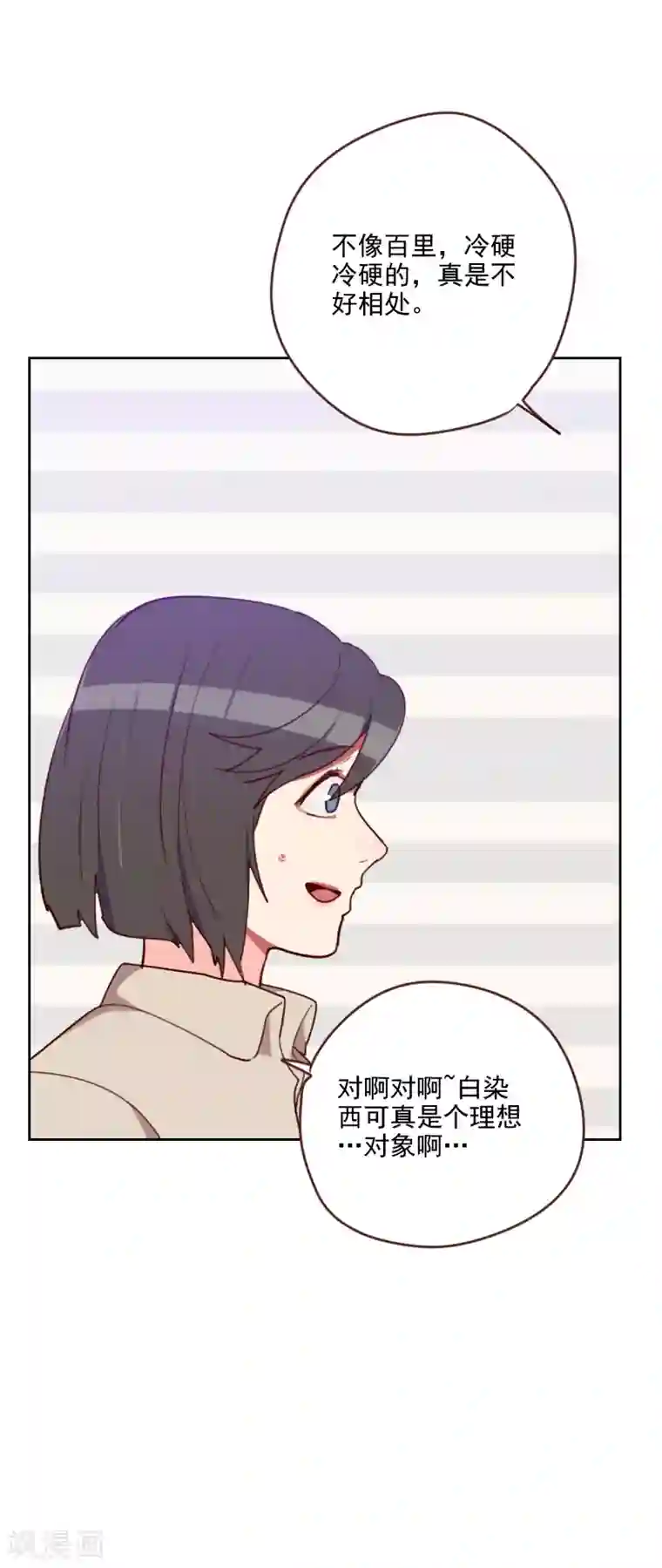 初恋男友是boss第186话 贵妇生活