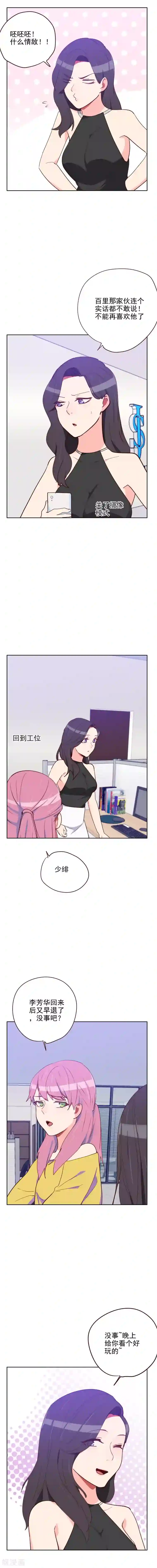 初恋男友是boss第187话 纠缠