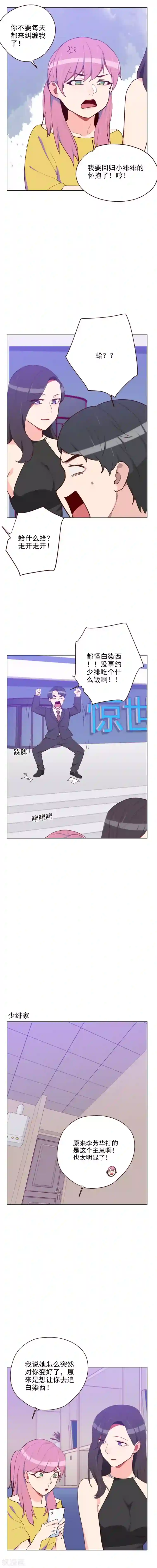 初恋男友是boss第187话 纠缠