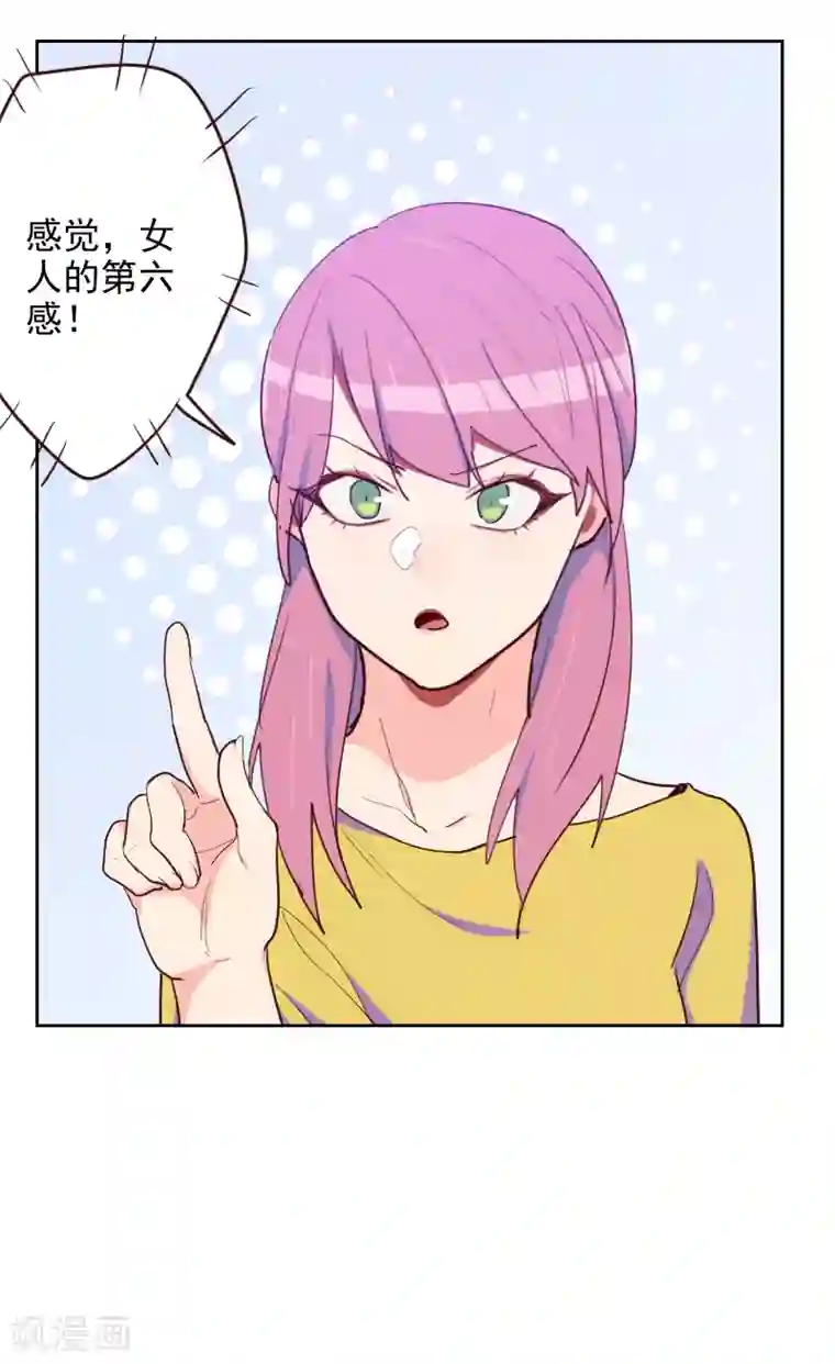 初恋男友是boss第190话 第六感