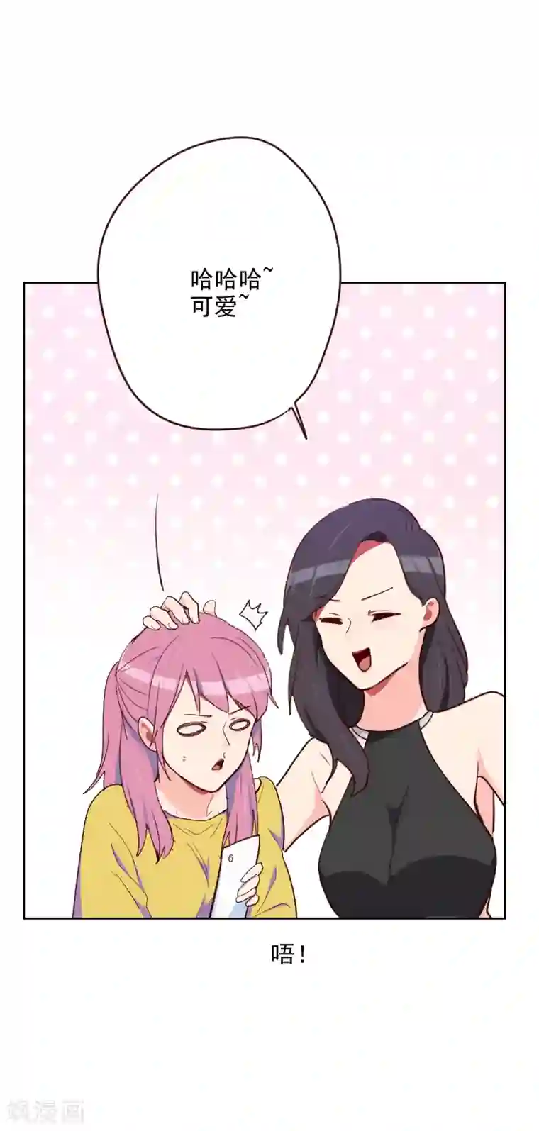 初恋男友是boss第190话 第六感