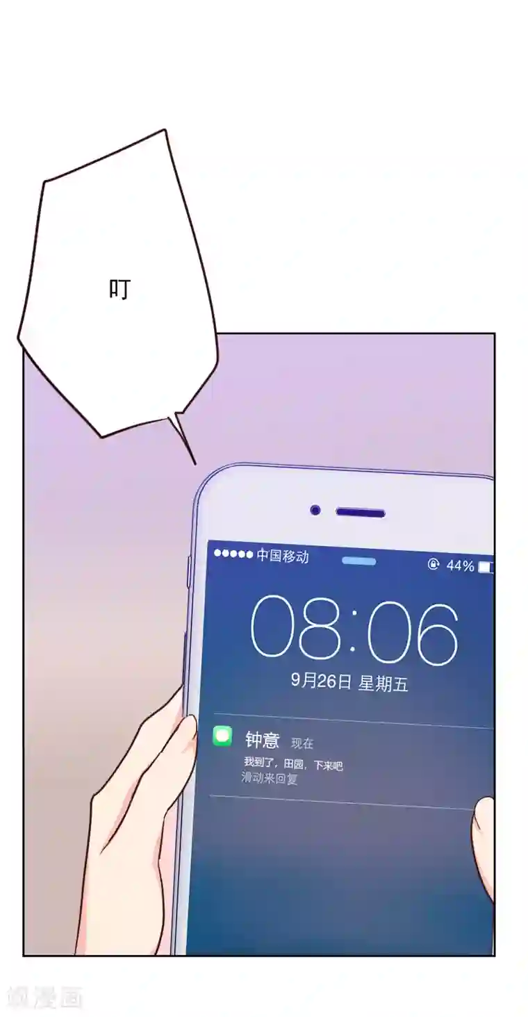 初恋男友是boss第190话 第六感