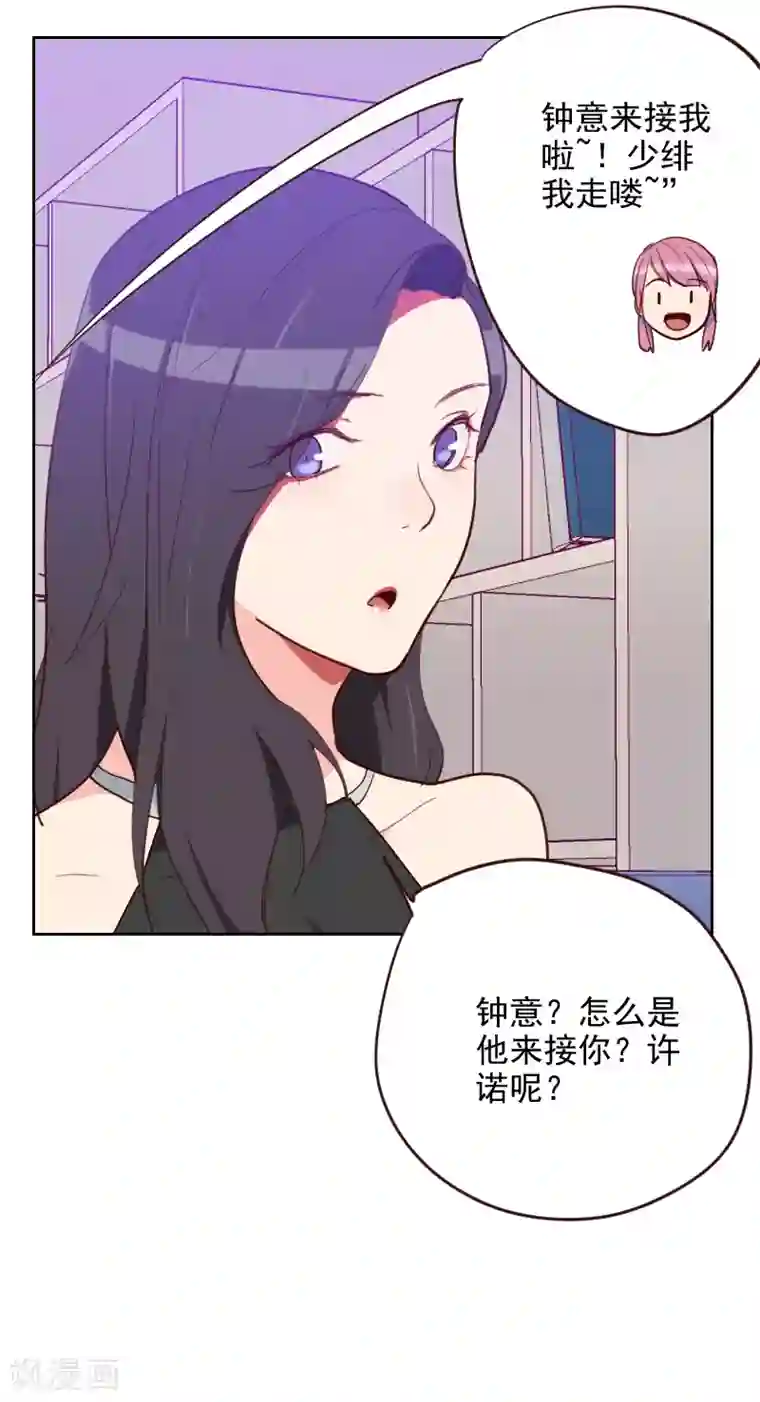 初恋男友是boss第190话 第六感