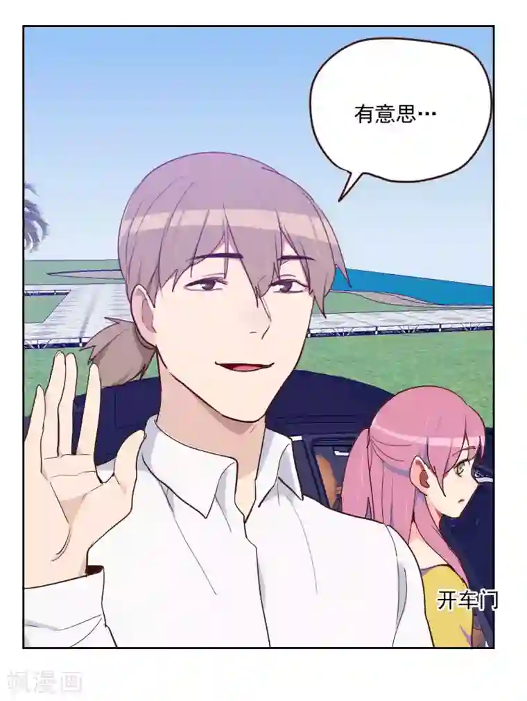 初恋男友是boss第192话 有意思