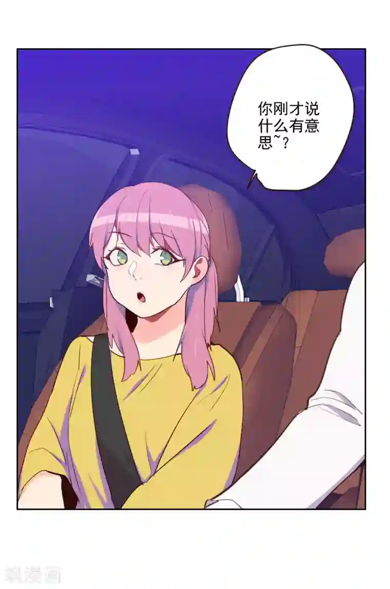 初恋男友是boss第192话 有意思