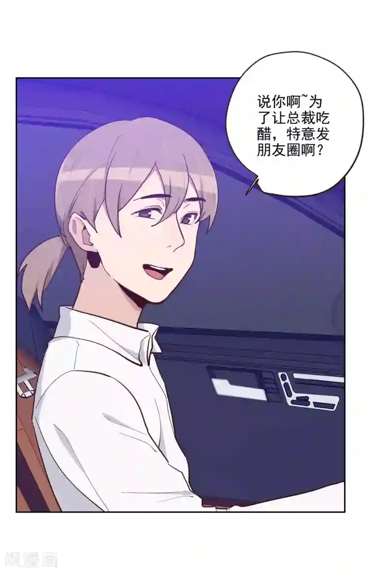 初恋男友是boss第192话 有意思