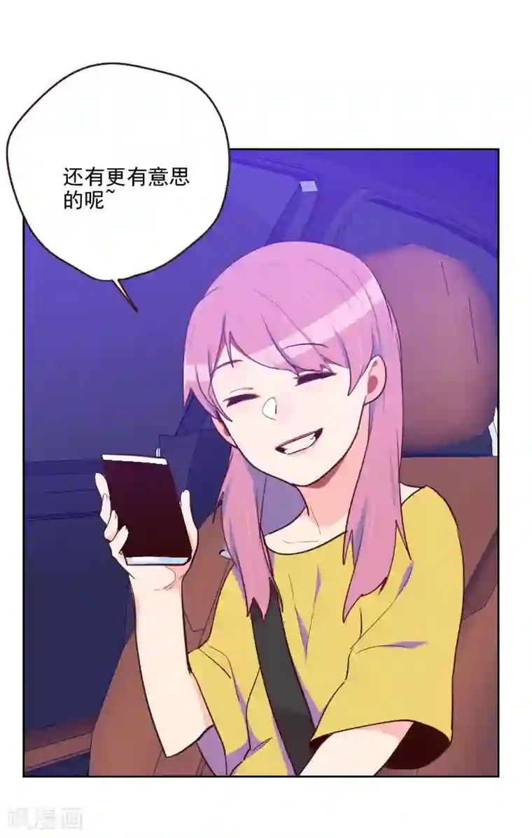 初恋男友是boss第192话 有意思