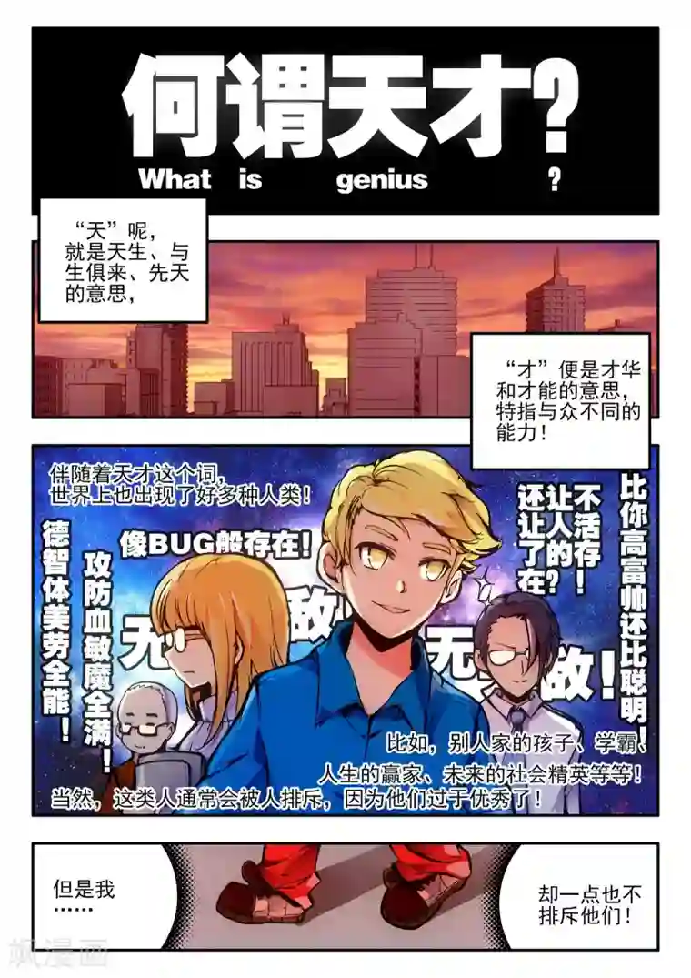 赤凰传奇第1话 何谓天才？