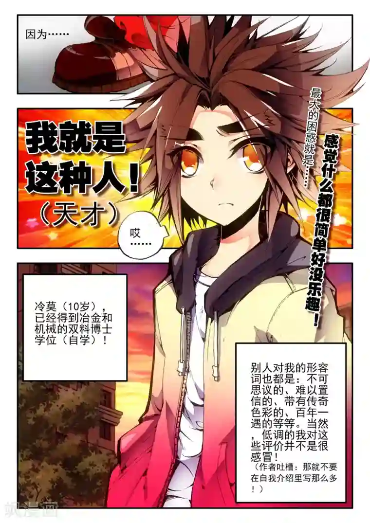 赤凰传奇第1话 何谓天才？