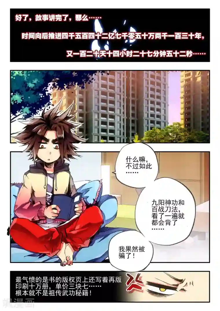 赤凰传奇第1话 何谓天才？