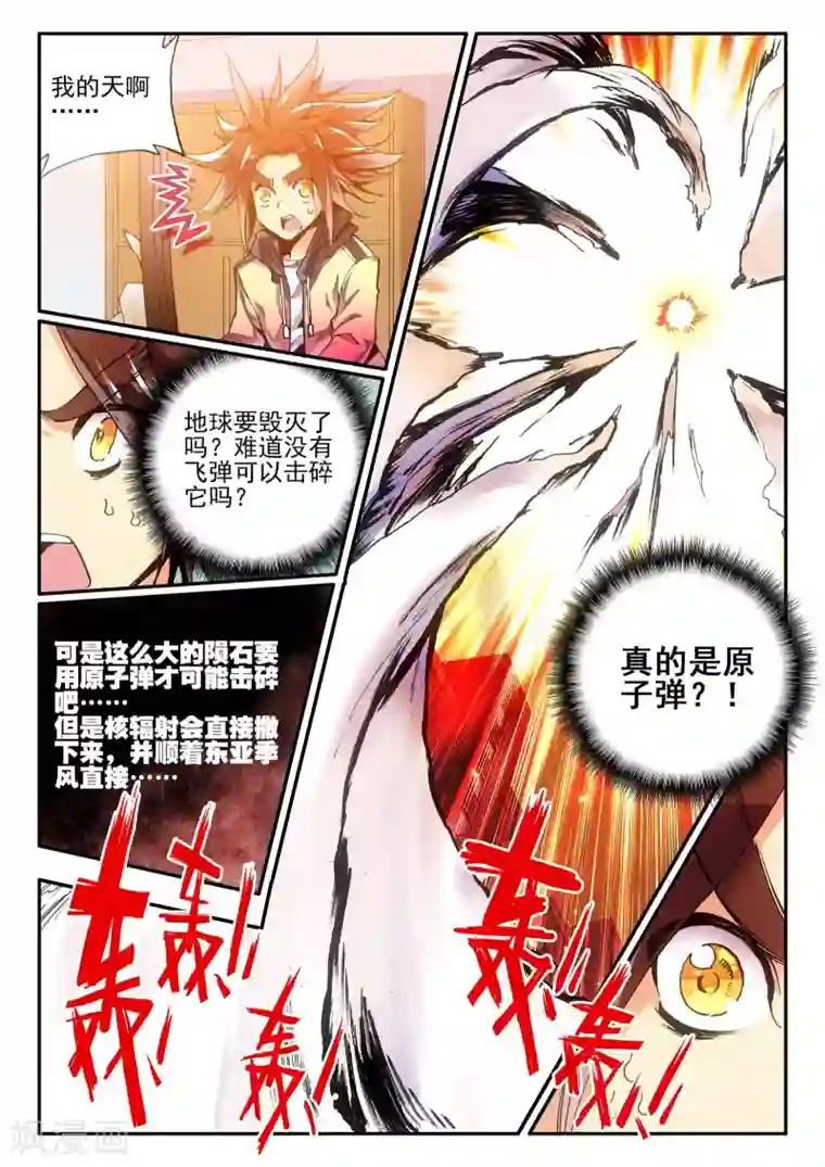 赤凰传奇第1话 何谓天才？