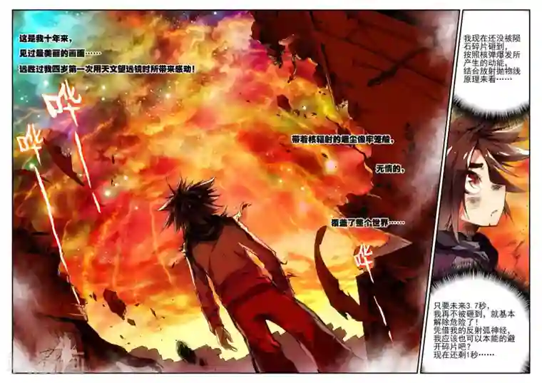 赤凰传奇第1话 何谓天才？