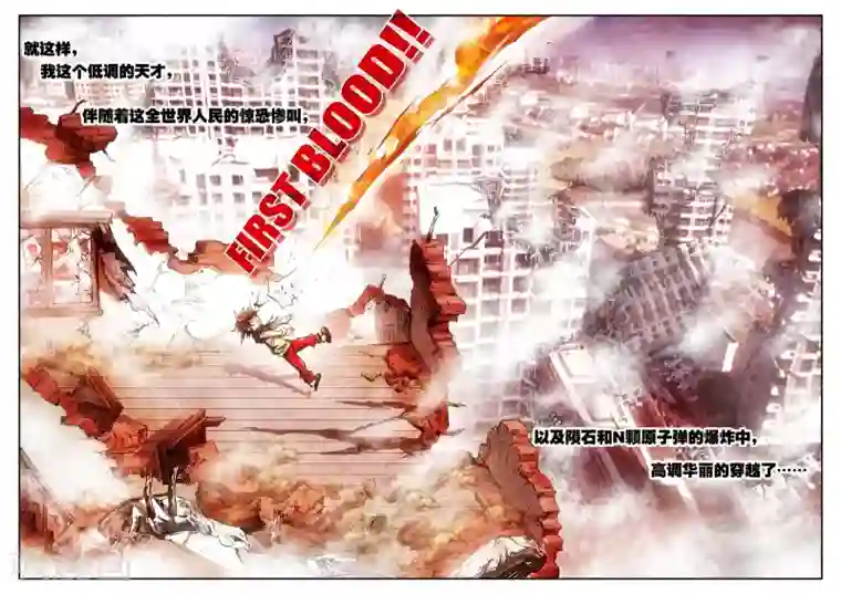 赤凰传奇第1话 何谓天才？