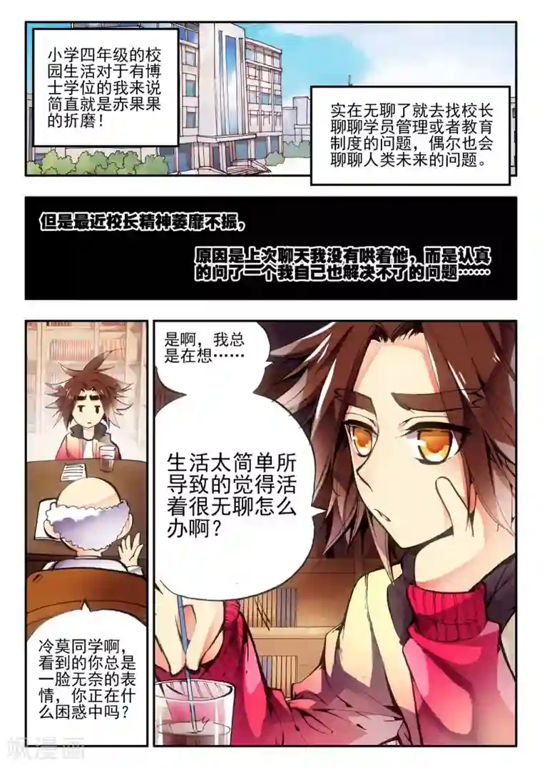 赤凰传奇第1话 何谓天才？