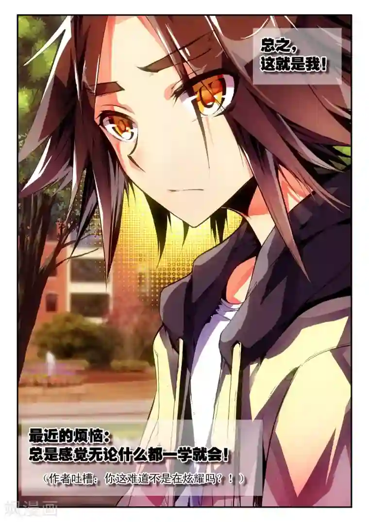 赤凰传奇第1话 何谓天才？