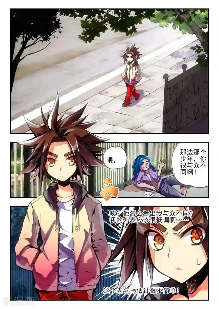 赤凰传奇第1话 何谓天才？