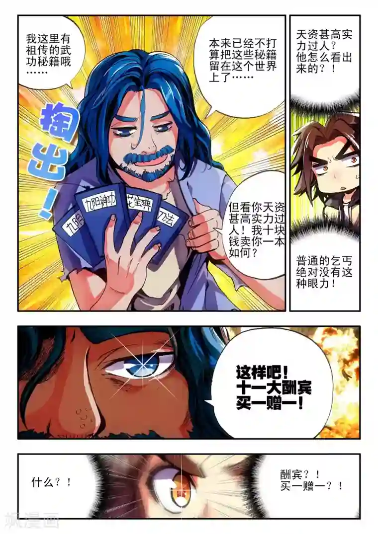 赤凰传奇第1话 何谓天才？