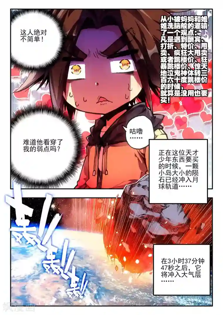 赤凰传奇第1话 何谓天才？