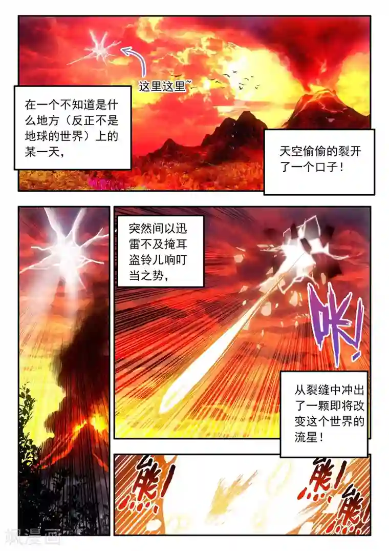 赤凰传奇第2话 被从天而降的我砸到怎么想都不是我的错啊！