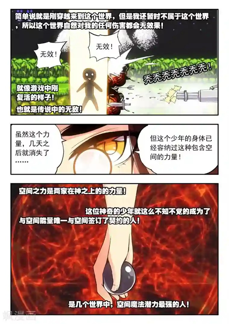 赤凰传奇第2话 被从天而降的我砸到怎么想都不是我的错啊！