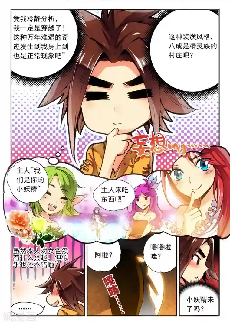 赤凰传奇第2话 被从天而降的我砸到怎么想都不是我的错啊！