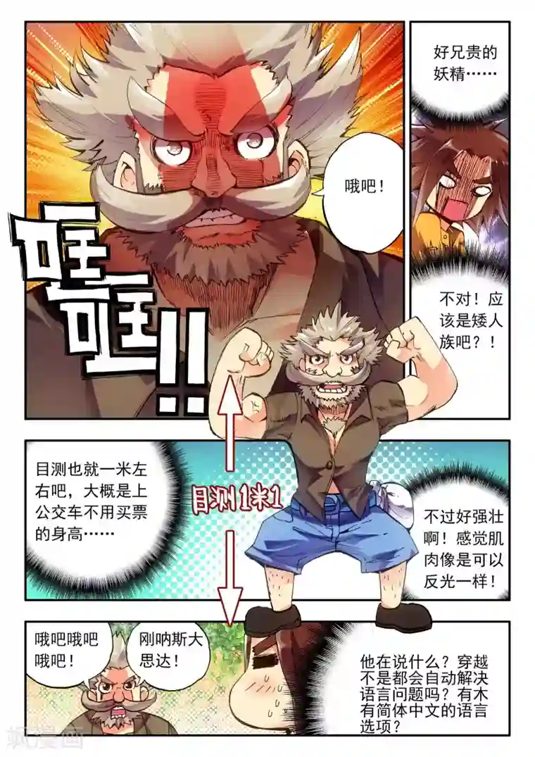 赤凰传奇第2话 被从天而降的我砸到怎么想都不是我的错啊！