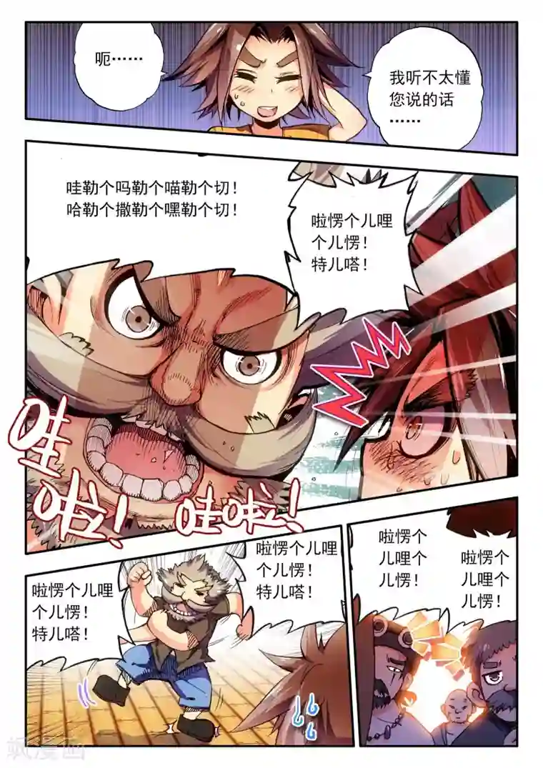 赤凰传奇第2话 被从天而降的我砸到怎么想都不是我的错啊！