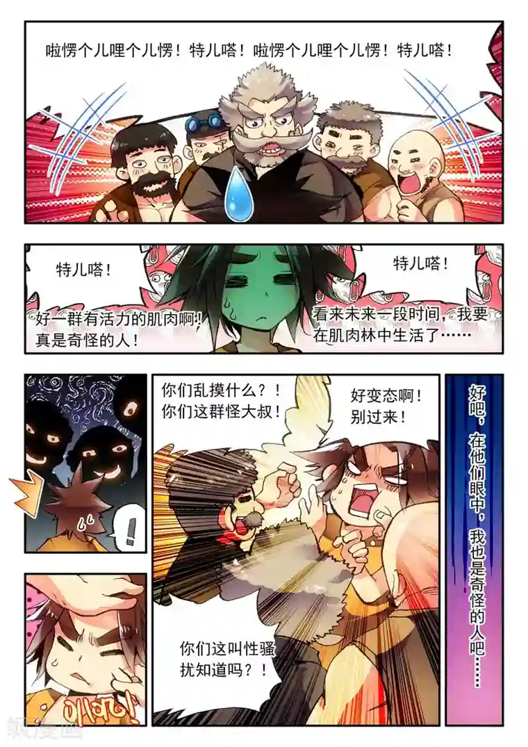 赤凰传奇第2话 被从天而降的我砸到怎么想都不是我的错啊！