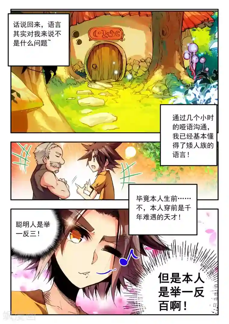 赤凰传奇第2话 被从天而降的我砸到怎么想都不是我的错啊！