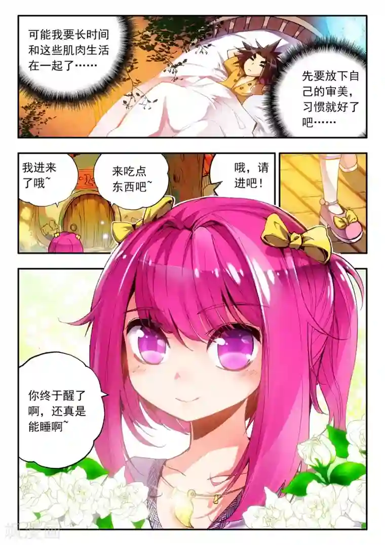 赤凰传奇第2话 被从天而降的我砸到怎么想都不是我的错啊！