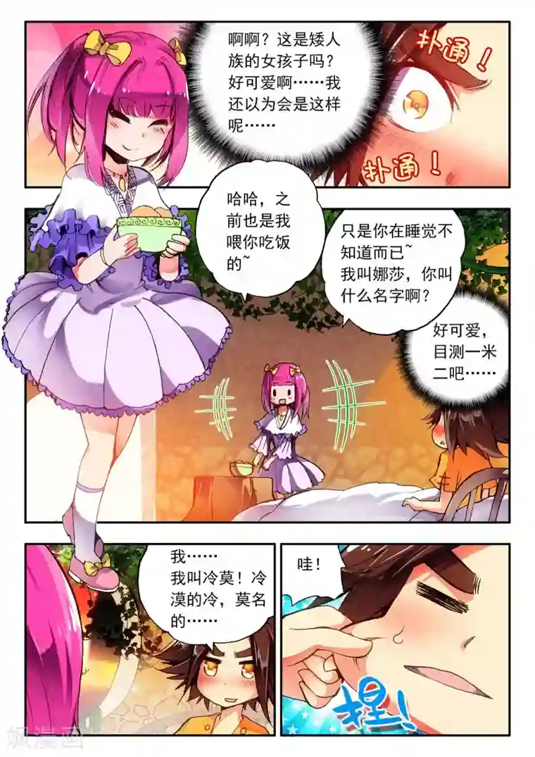 赤凰传奇第2话 被从天而降的我砸到怎么想都不是我的错啊！