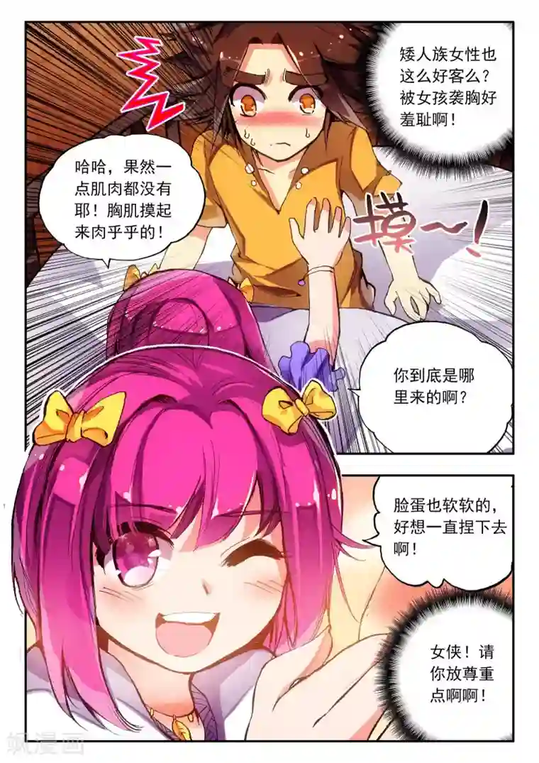 赤凰传奇第2话 被从天而降的我砸到怎么想都不是我的错啊！