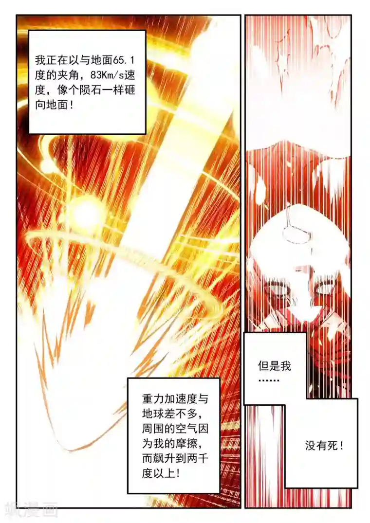 赤凰传奇第2话 被从天而降的我砸到怎么想都不是我的错啊！