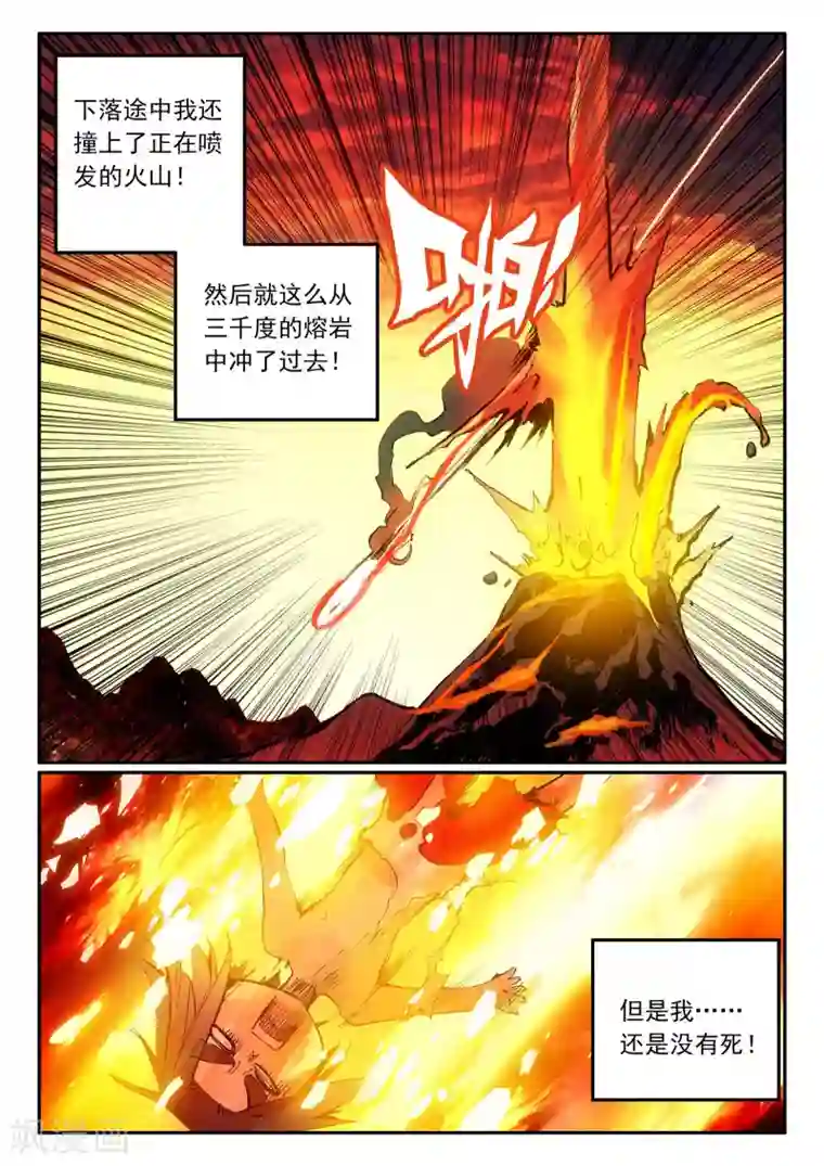 赤凰传奇第2话 被从天而降的我砸到怎么想都不是我的错啊！
