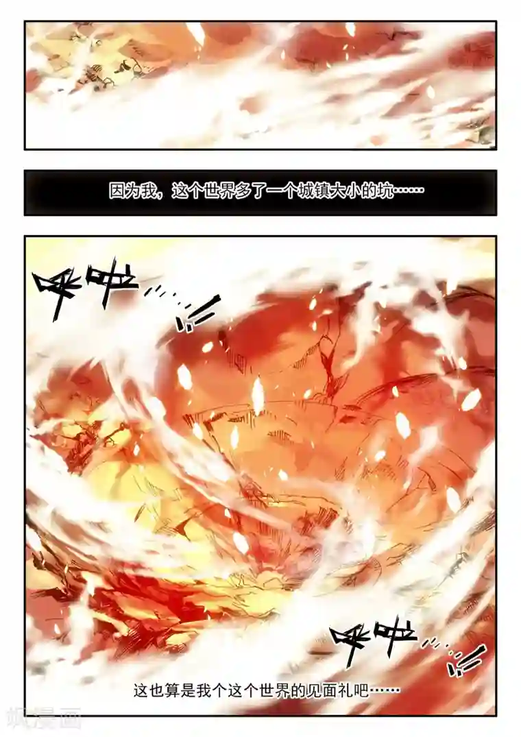 赤凰传奇第2话 被从天而降的我砸到怎么想都不是我的错啊！