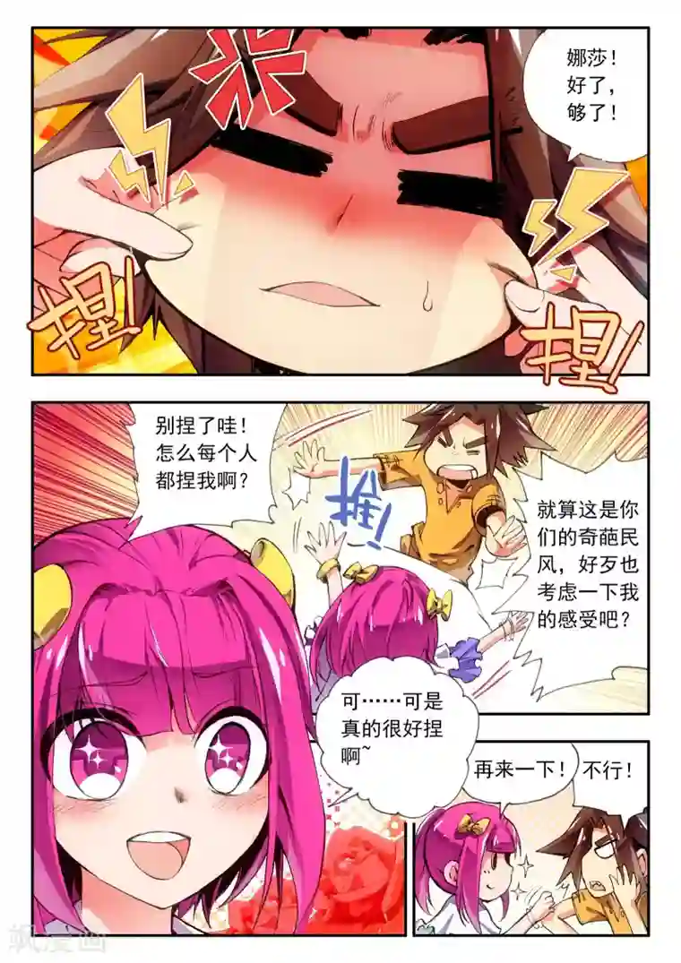 赤凰传奇第3话 你没看错我就是这个世界的MVP