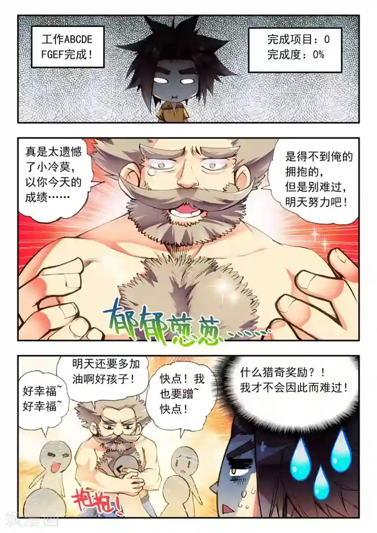 赤凰传奇第3话 你没看错我就是这个世界的MVP