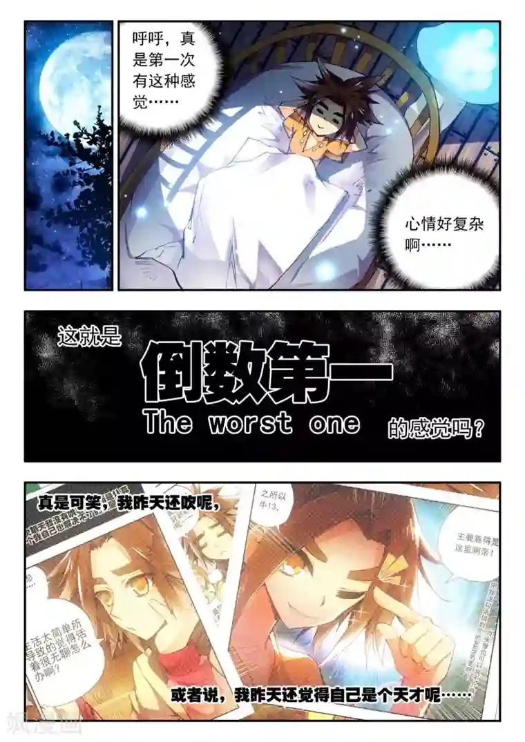 赤凰传奇第3话 你没看错我就是这个世界的MVP