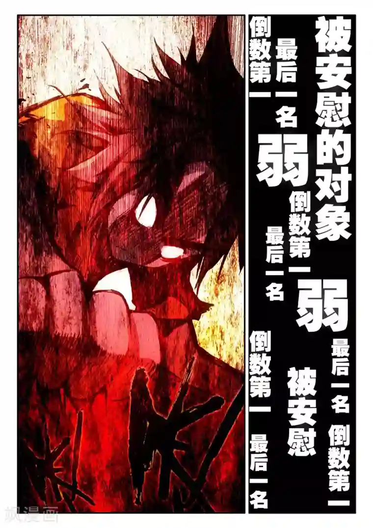 赤凰传奇第3话 你没看错我就是这个世界的MVP