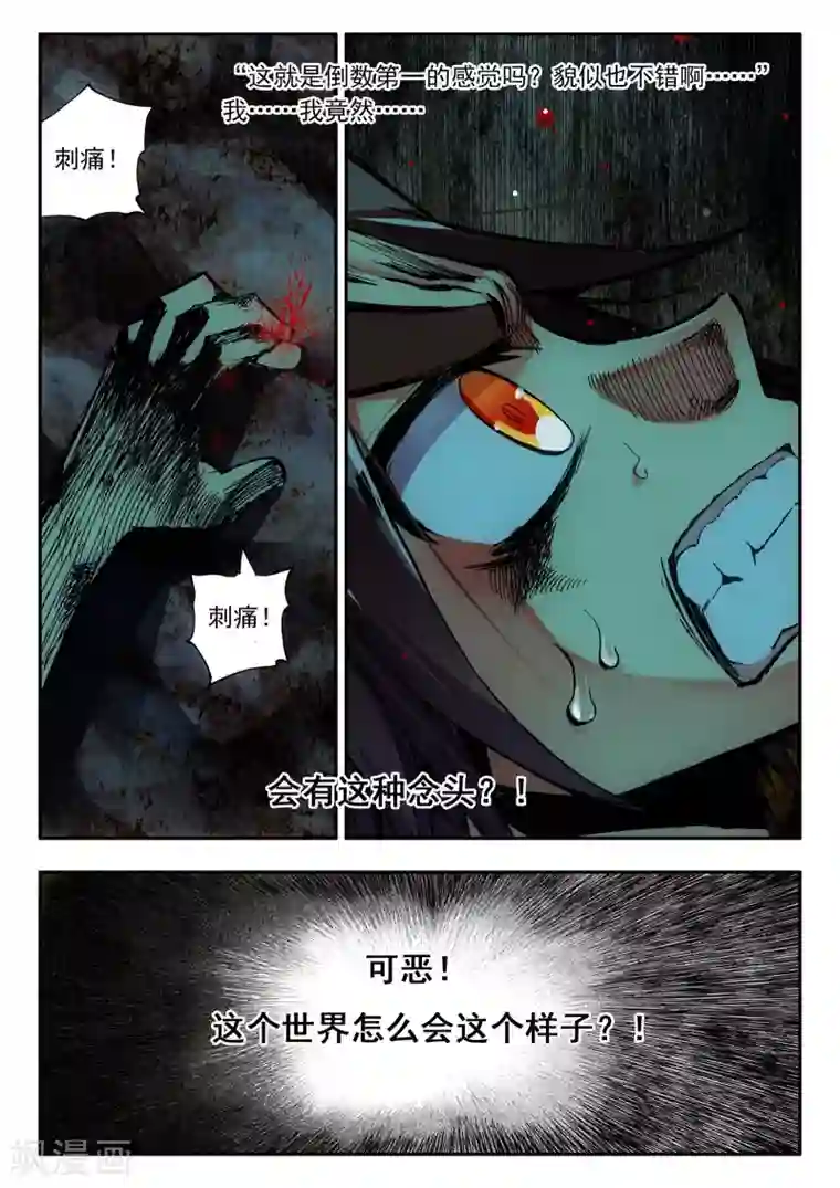 赤凰传奇第3话 你没看错我就是这个世界的MVP