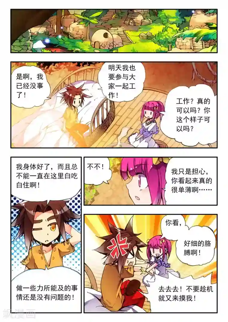 赤凰传奇第3话 你没看错我就是这个世界的MVP