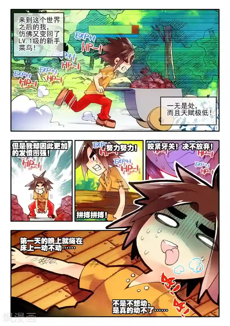 赤凰传奇第4话 天才就是99%汗水+1%的灵感