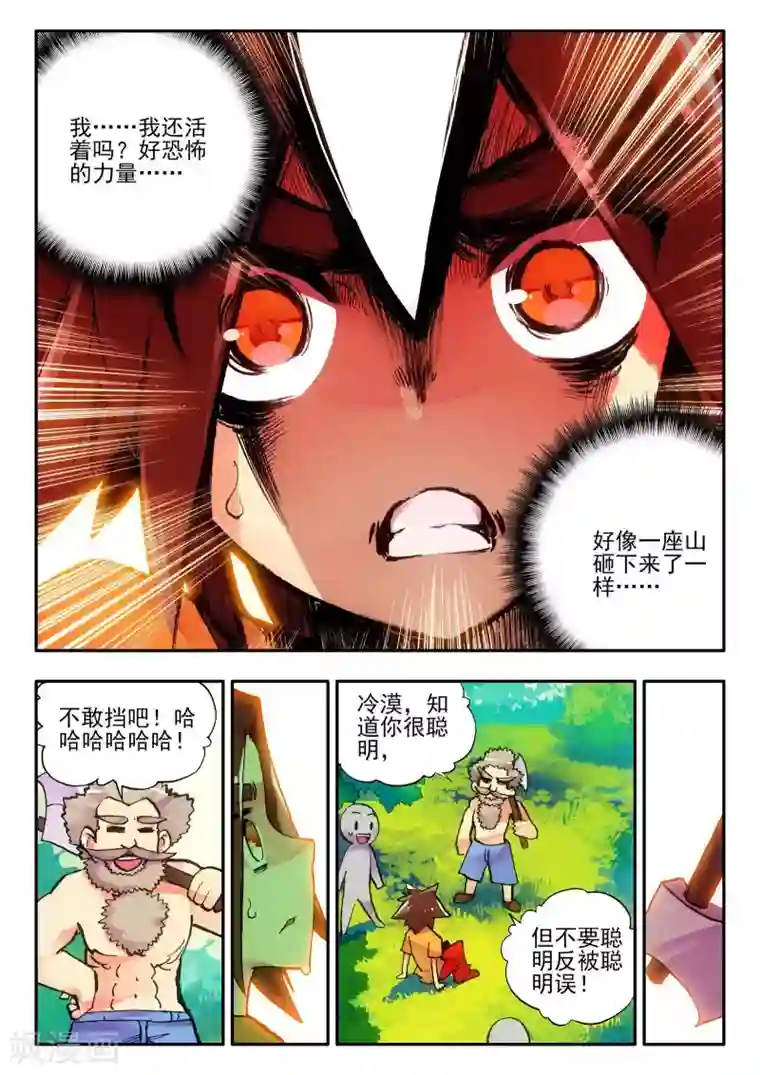 赤凰传奇第4话 天才就是99%汗水+1%的灵感